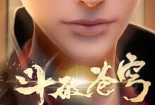 battle-through-the-heavens